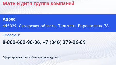 Мать и дитя группа компаний - визитка