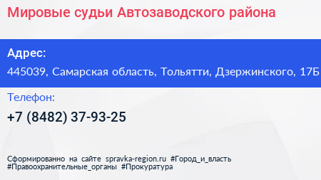 Мировые судьи Автозаводского района - визитка