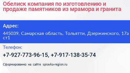 Обелиск компания по изготовлению и продаже памятников из мрамора и гранита - визитка