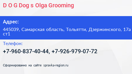 D O G Dog s Olga Grooming - визитка