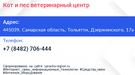 Кот и пес ветеринарный центр - визитка