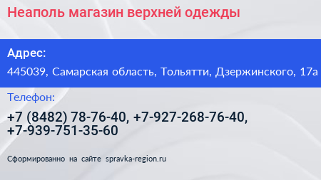 Неаполь магазин верхней одежды - визитка