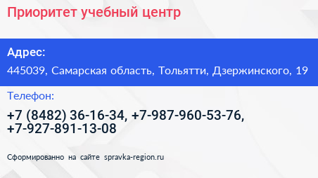 Приоритет учебный центр - визитка