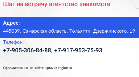 Шаг на встречу агентство знакомств - визитка