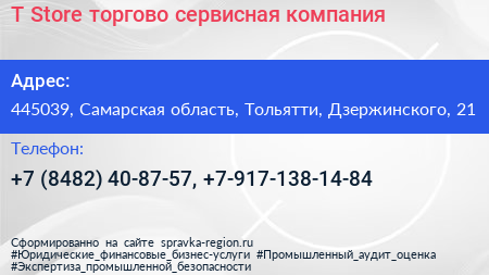 T Store торгово сервисная компания - визитка
