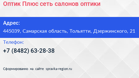 Оптик Плюс сеть салонов оптики - визитка