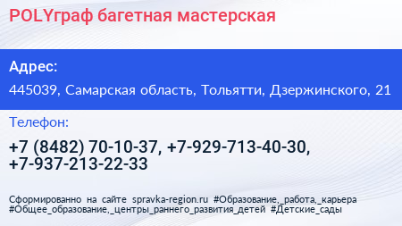 POLYграф багетная мастерская - визитка