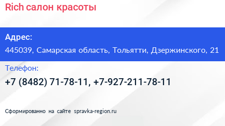 Rich салон красоты - визитка