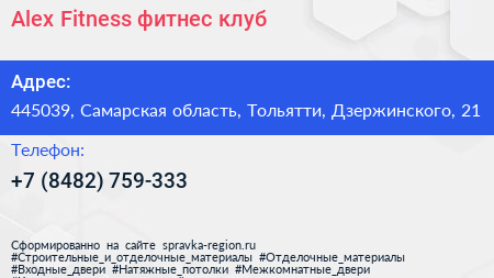 Alex Fitness фитнес клуб - визитка