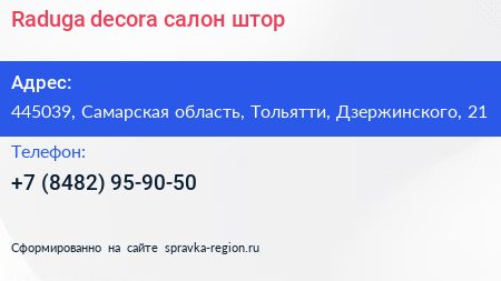 Raduga decora салон штор - визитка