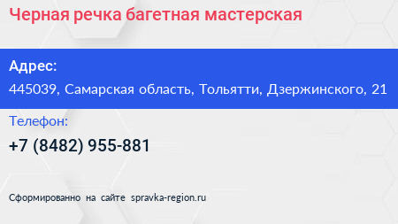 Черная речка багетная мастерская - визитка