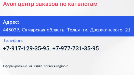 Avon центр заказов по каталогам - визитка