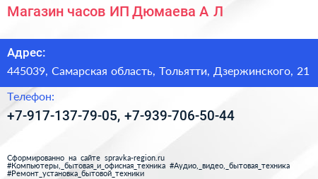Магазин часов ИП Дюмаева А Л  - визитка