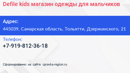 Defile kids магазин одежды для мальчиков - визитка