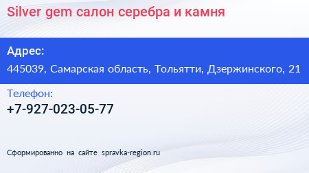 Silver gem салон серебра и камня - визитка