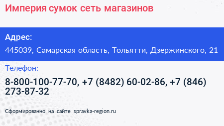 Империя сумок сеть магазинов - визитка