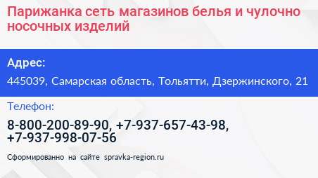 Парижанка сеть магазинов белья и чулочно носочных изделий - визитка