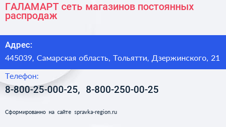 ГАЛАМАРТ сеть магазинов постоянных распродаж - визитка