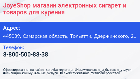 JoyeShop магазин электронных сигарет и товаров для курения - визитка