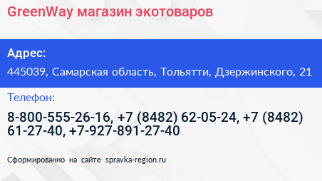 GreenWay магазин экотоваров - визитка