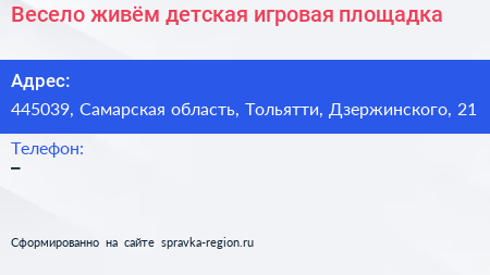 Весело живём детская игровая площадка - визитка