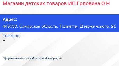 Магазин детских товаров ИП Головина О Н  - визитка