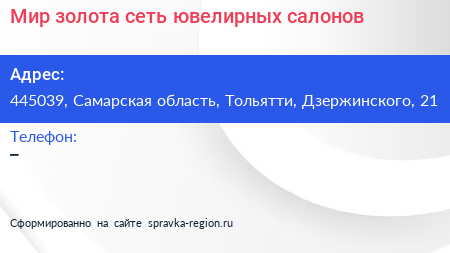 Мир золота сеть ювелирных салонов - визитка