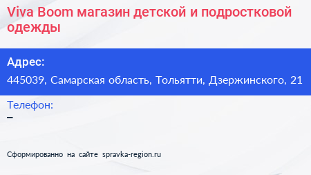 Viva Boom магазин детской и подростковой одежды - визитка