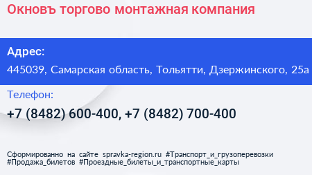 Окновъ торгово монтажная компания - визитка