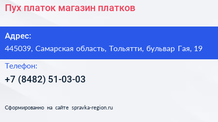 Пух платок магазин платков - визитка
