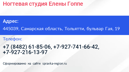 Ногтевая студия Елены Гоппе - визитка