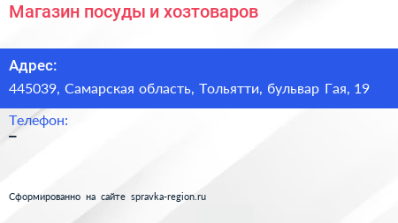 Магазин посуды и хозтоваров - визитка