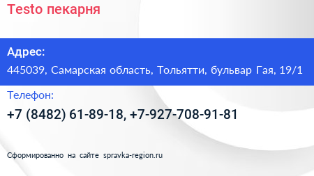 Testo пекарня - визитка