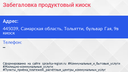 Забегаловка продуктовый киоск - визитка