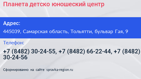 Планета детско юношеский центр - визитка