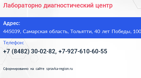 Лабораторно диагностический центр - визитка