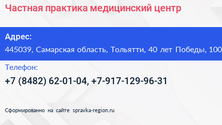 Частная практика медицинский центр - визитка