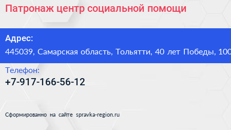 Патронаж центр социальной помощи - визитка