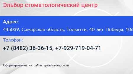 Эльбор стоматологический центр - визитка