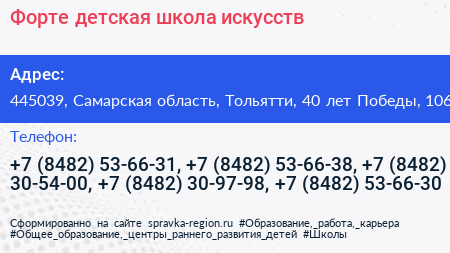 Форте детская школа искусств - визитка