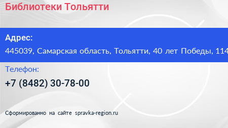 Библиотеки Тольятти - визитка