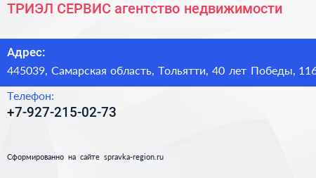 ТРИЭЛ СЕРВИС агентство недвижимости - визитка