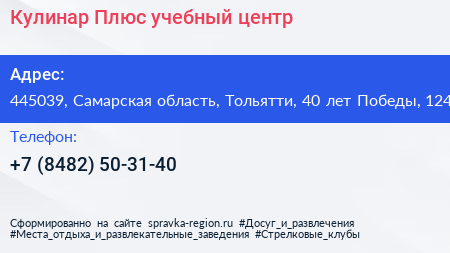 Кулинар Плюс учебный центр - визитка