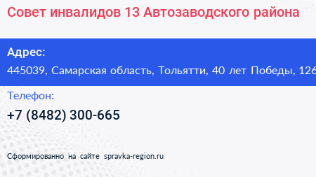 Совет инвалидов 13 Автозаводского района - визитка