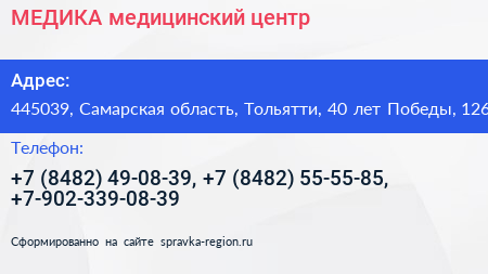 МЕДИКА медицинский центр - визитка