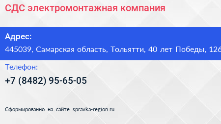 СДС электромонтажная компания - визитка