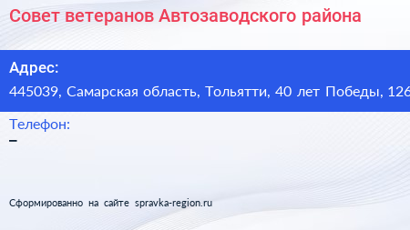 Совет ветеранов Автозаводского района - визитка