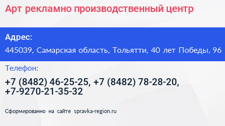 Арт рекламно производственный центр - визитка