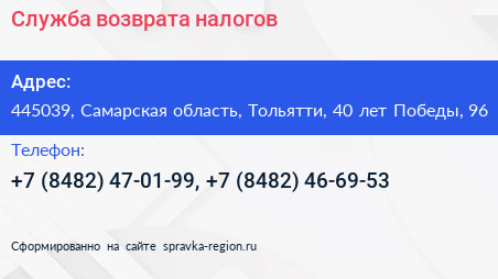 Служба возврата налогов - визитка