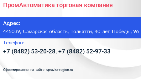 ПромАвтоматика торговая компания - визитка